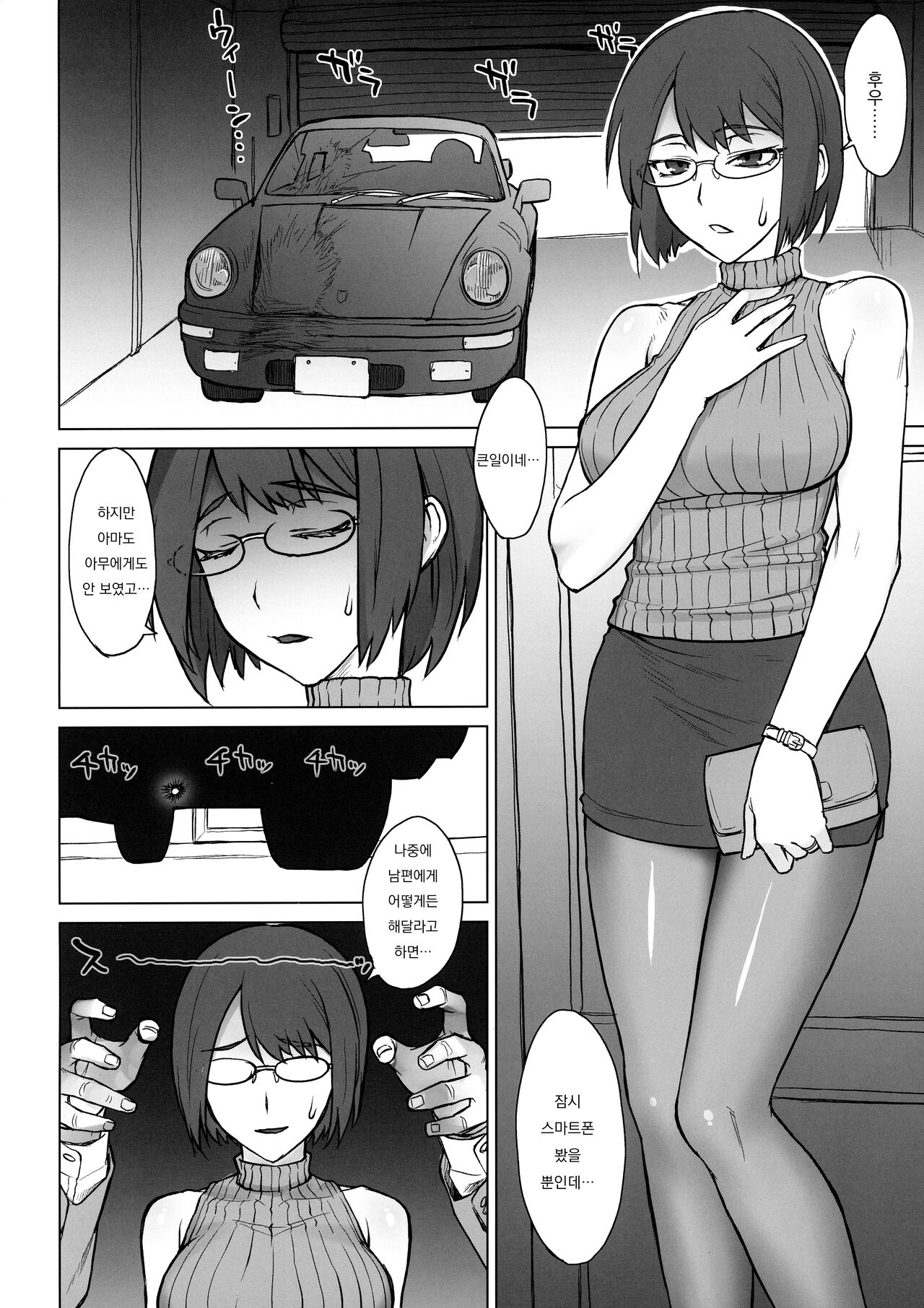 Shachou Fujin Shizuka vs Dekachin Oji-san | 사장 부인 시즈카 vs 왕자지 아저씨 page 3 full