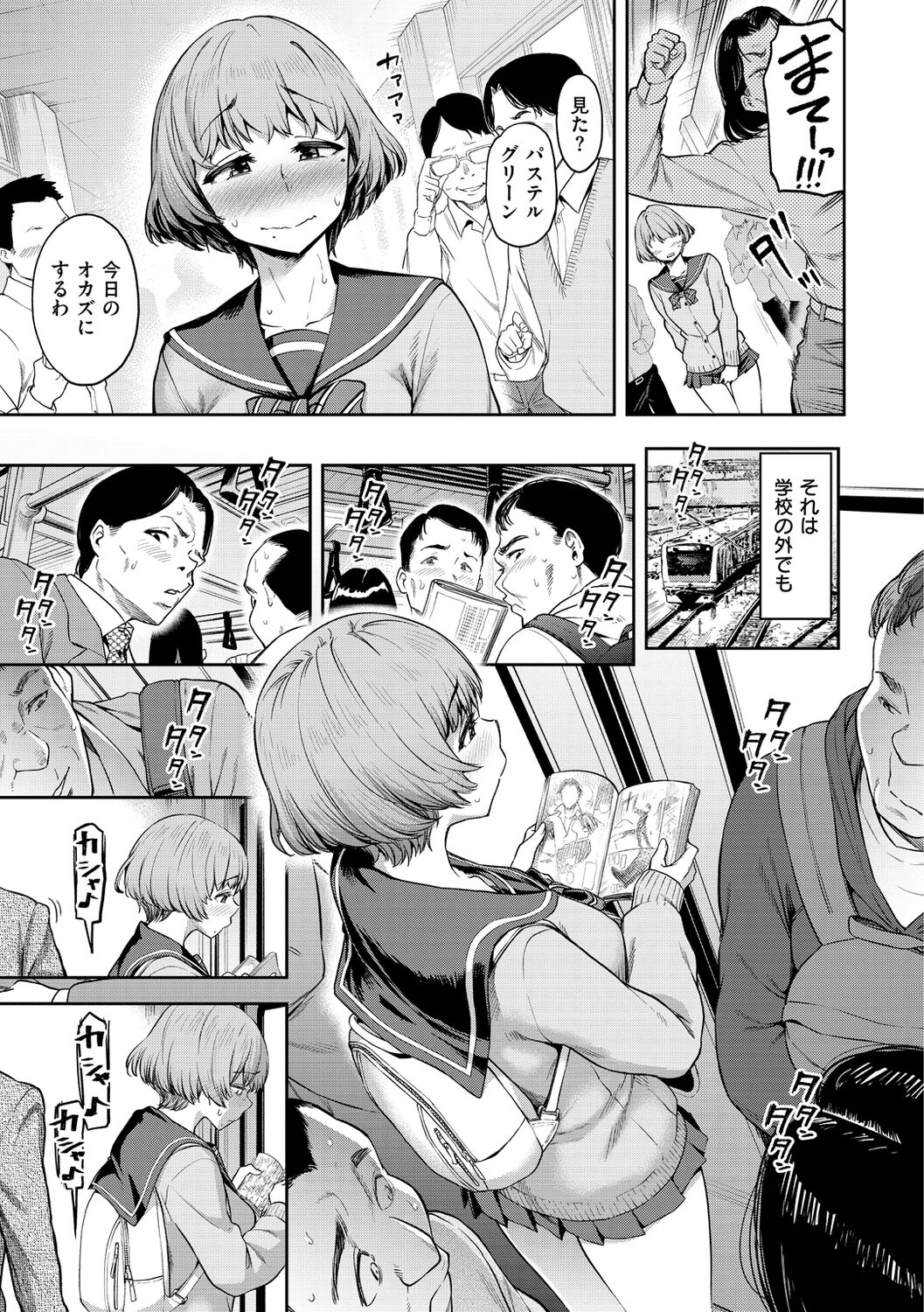 Watashi wa Tada Skirt o Mijikaku shita dake page 9 full