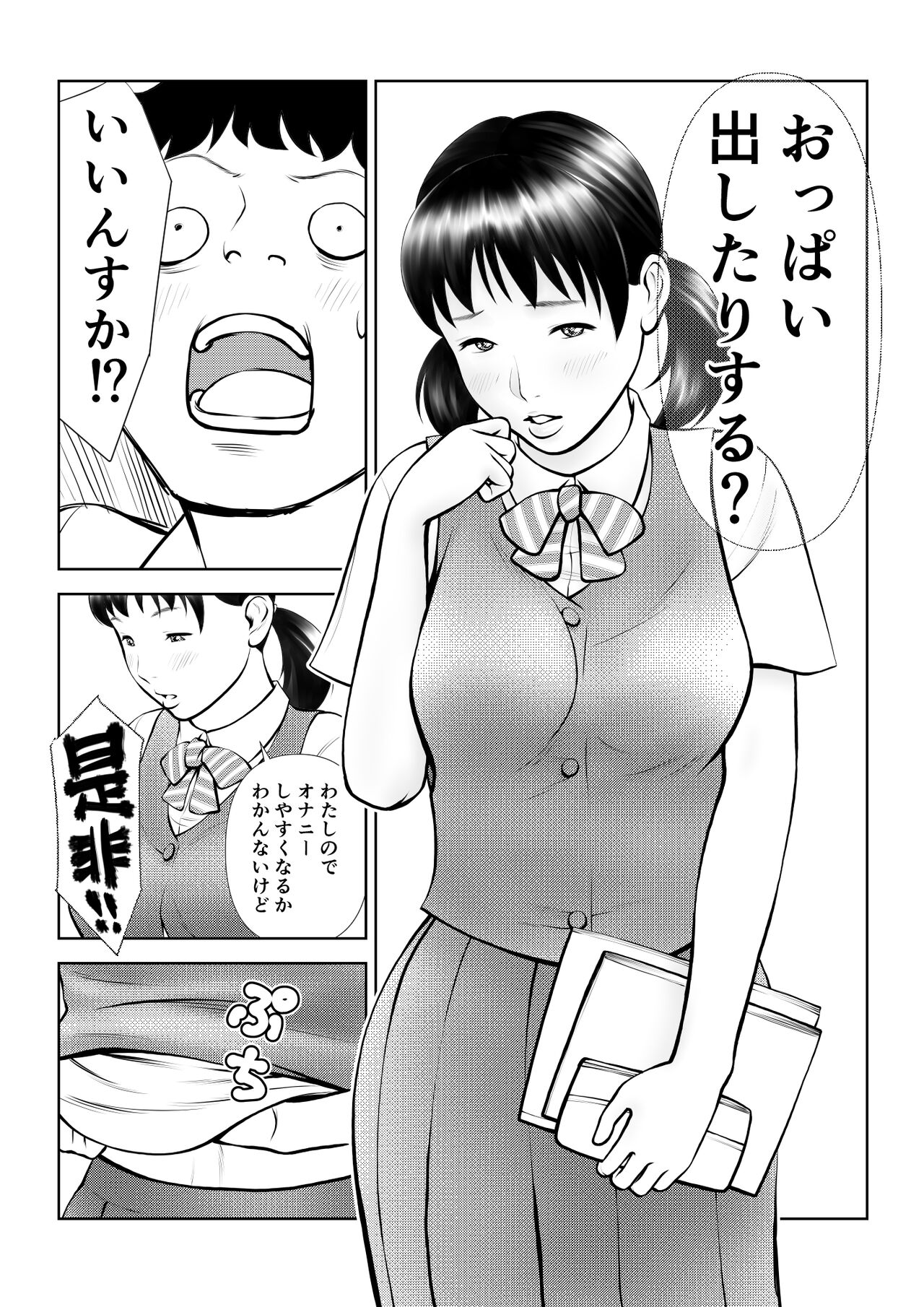 Onapet ni Shiteru no ga Honnin ni Bare te Owatta ka to Omottara Hajimatta page 11 full