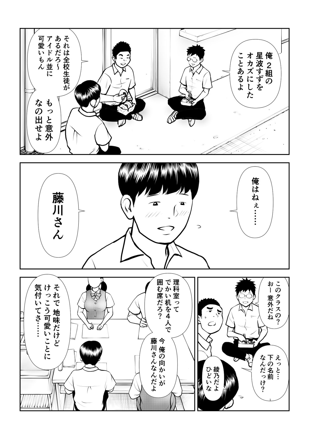 Onapet ni Shiteru no ga Honnin ni Bare te Owatta ka to Omottara Hajimatta page 2 full