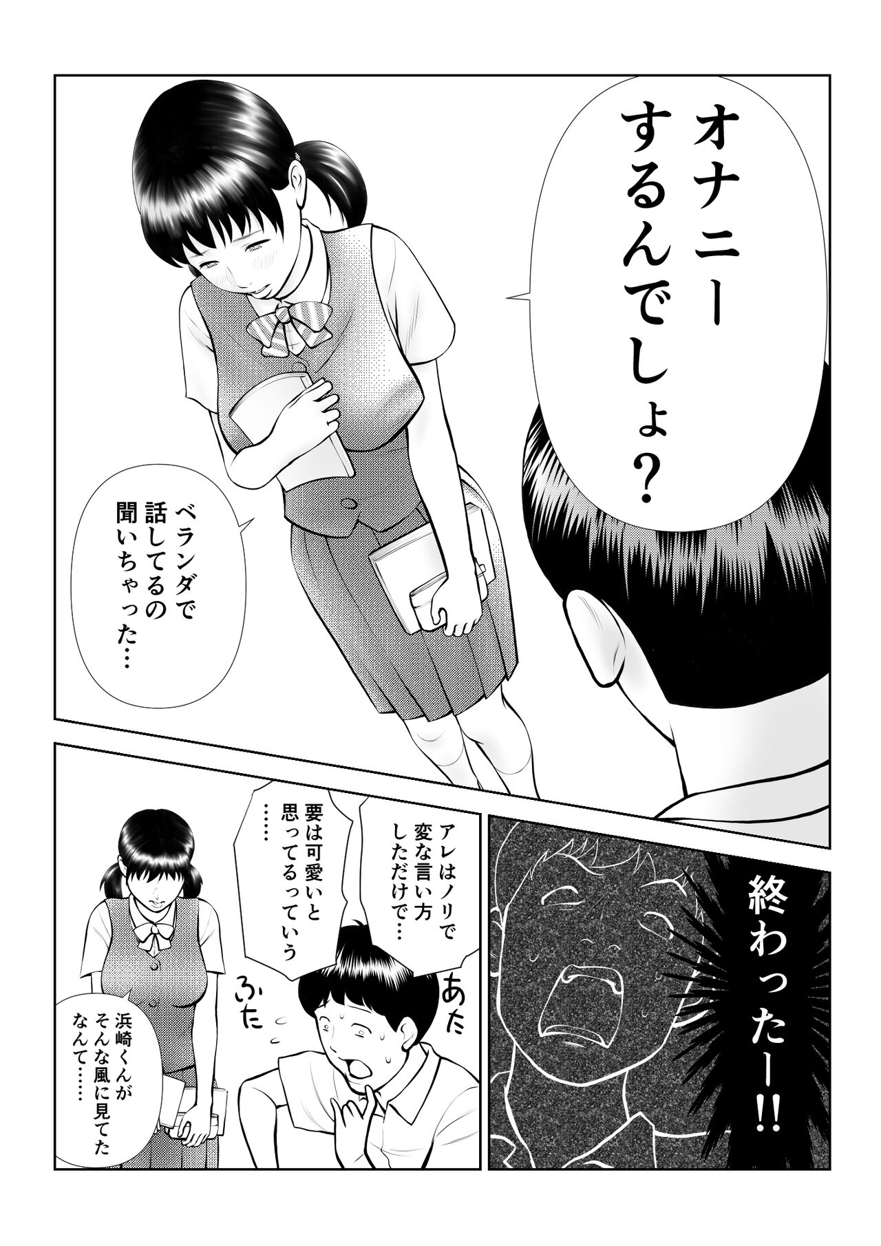 Onapet ni Shiteru no ga Honnin ni Bare te Owatta ka to Omottara Hajimatta page 9 full
