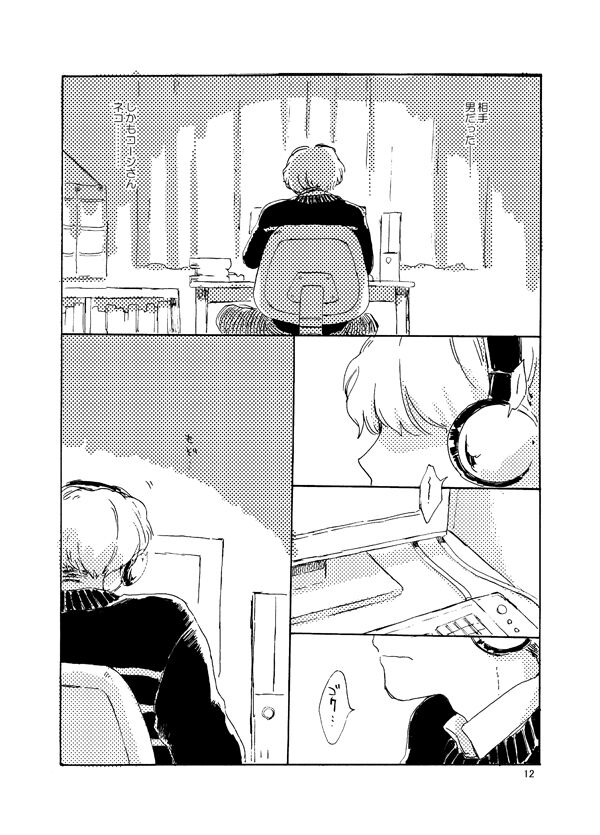 Tonda Kuzu Otoko desuka nanidozo Yoroshiku page 12 full