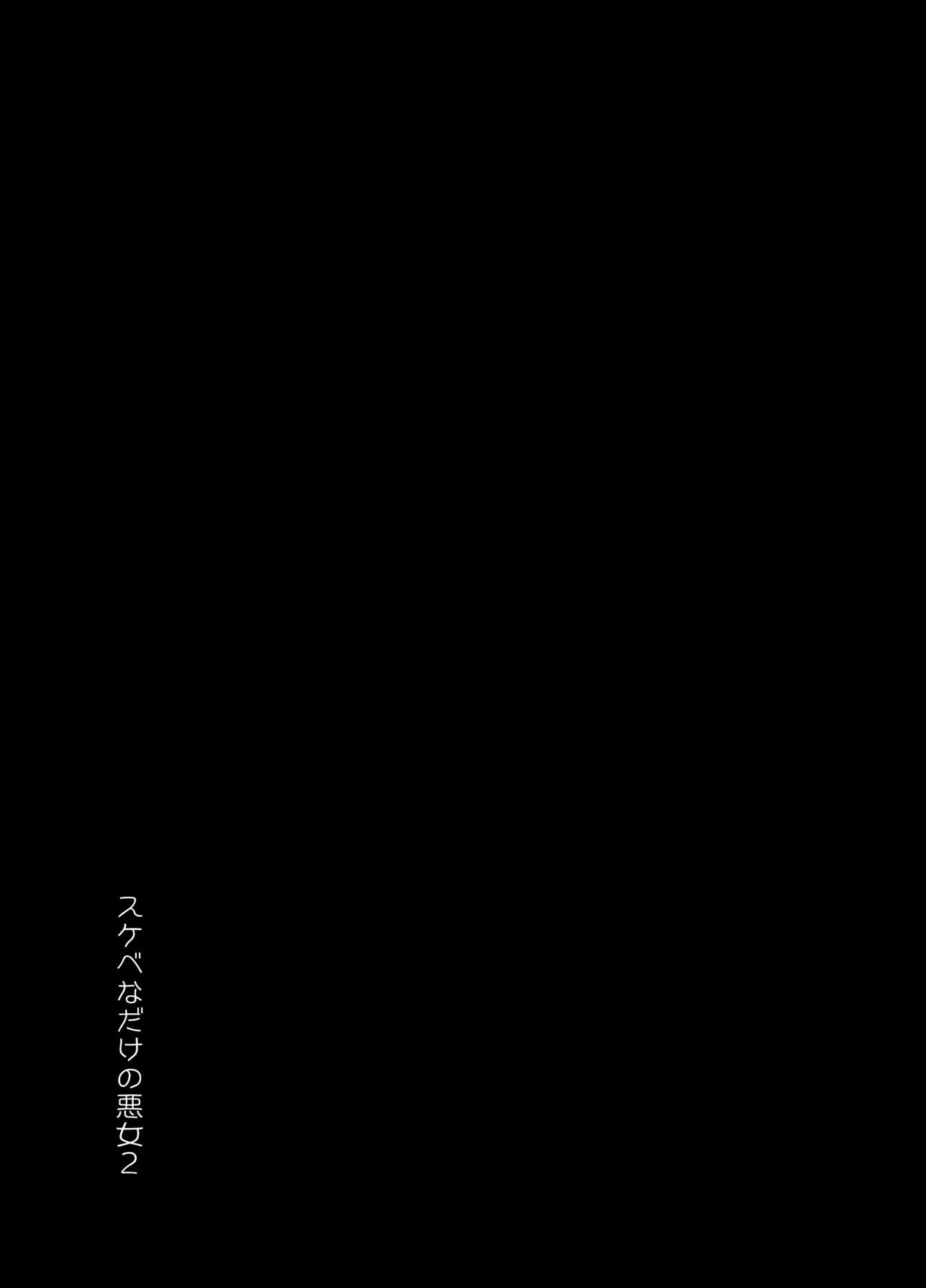 Sukebe na Dake no Akujou 2 page 2 full