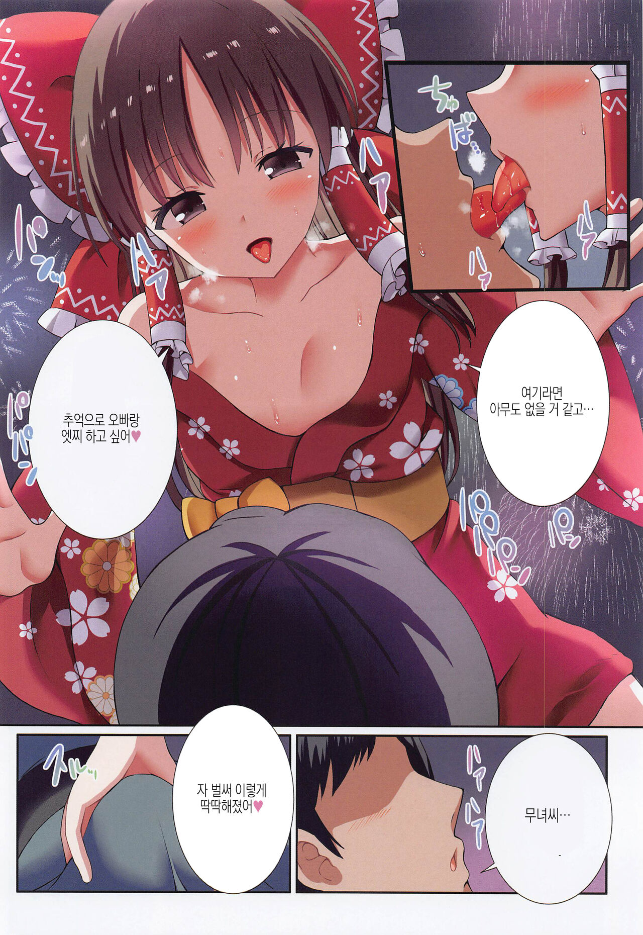 Hakurei no Chiisana Miko-san to no Himitsu no Aibiki | 하쿠레이의 작은 무녀 씨와 비밀의 밀회 page 11 full