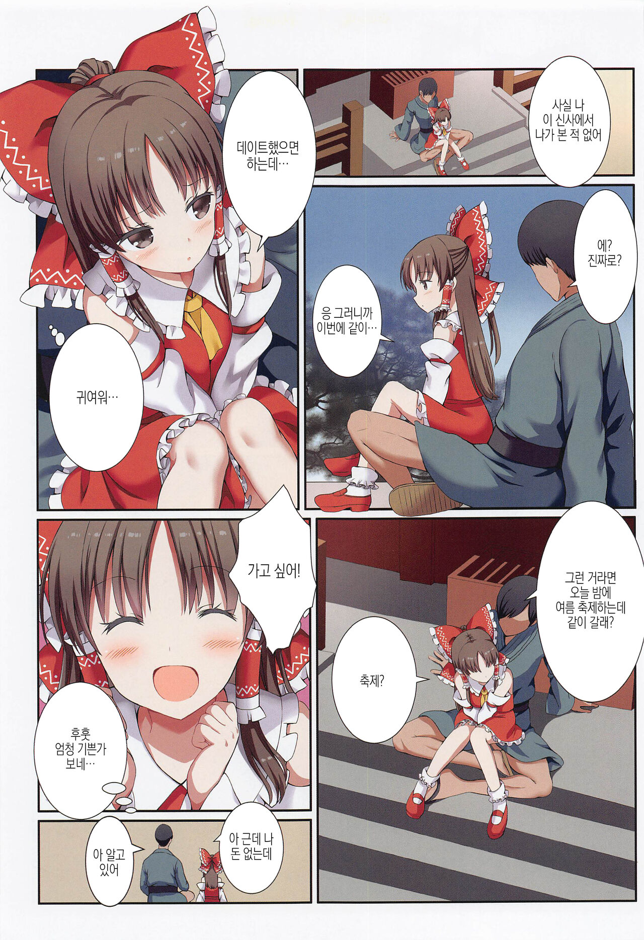 Hakurei no Chiisana Miko-san to no Himitsu no Aibiki | 하쿠레이의 작은 무녀 씨와 비밀의 밀회 page 6 full