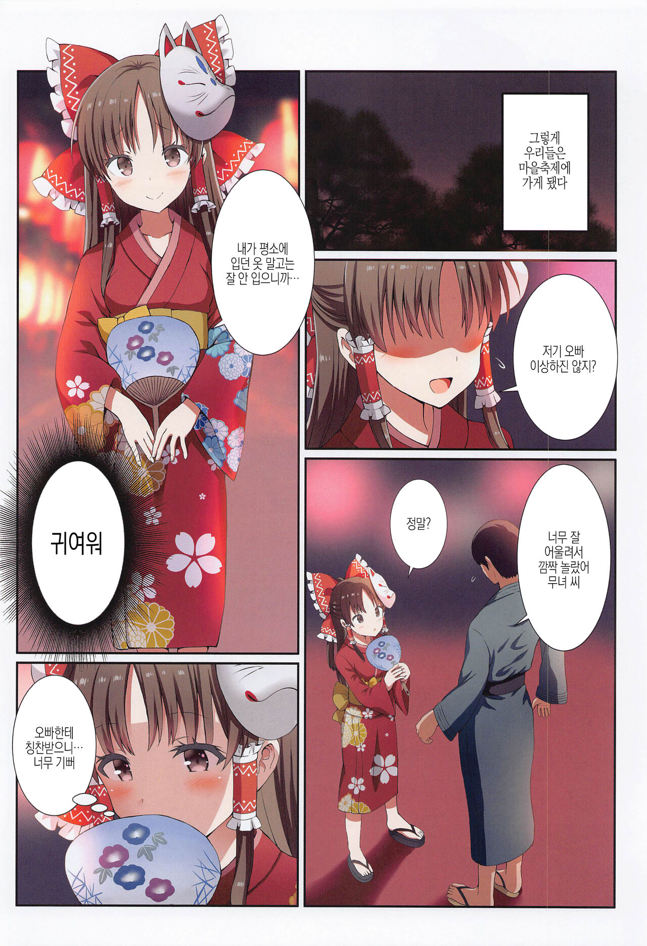 Hakurei no Chiisana Miko-san to no Himitsu no Aibiki | 하쿠레이의 작은 무녀 씨와 비밀의 밀회 page 7 full