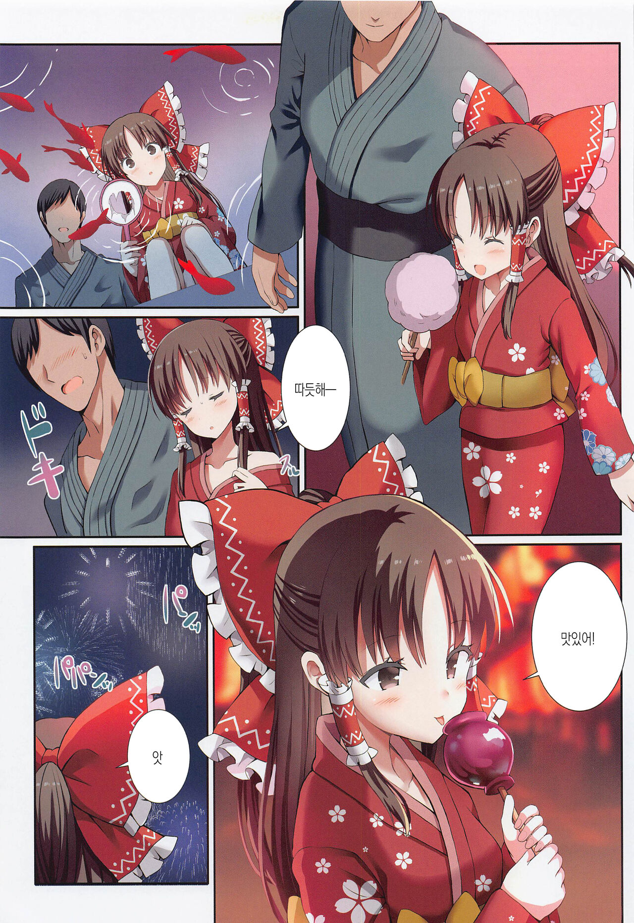 Hakurei no Chiisana Miko-san to no Himitsu no Aibiki | 하쿠레이의 작은 무녀 씨와 비밀의 밀회 page 8 full