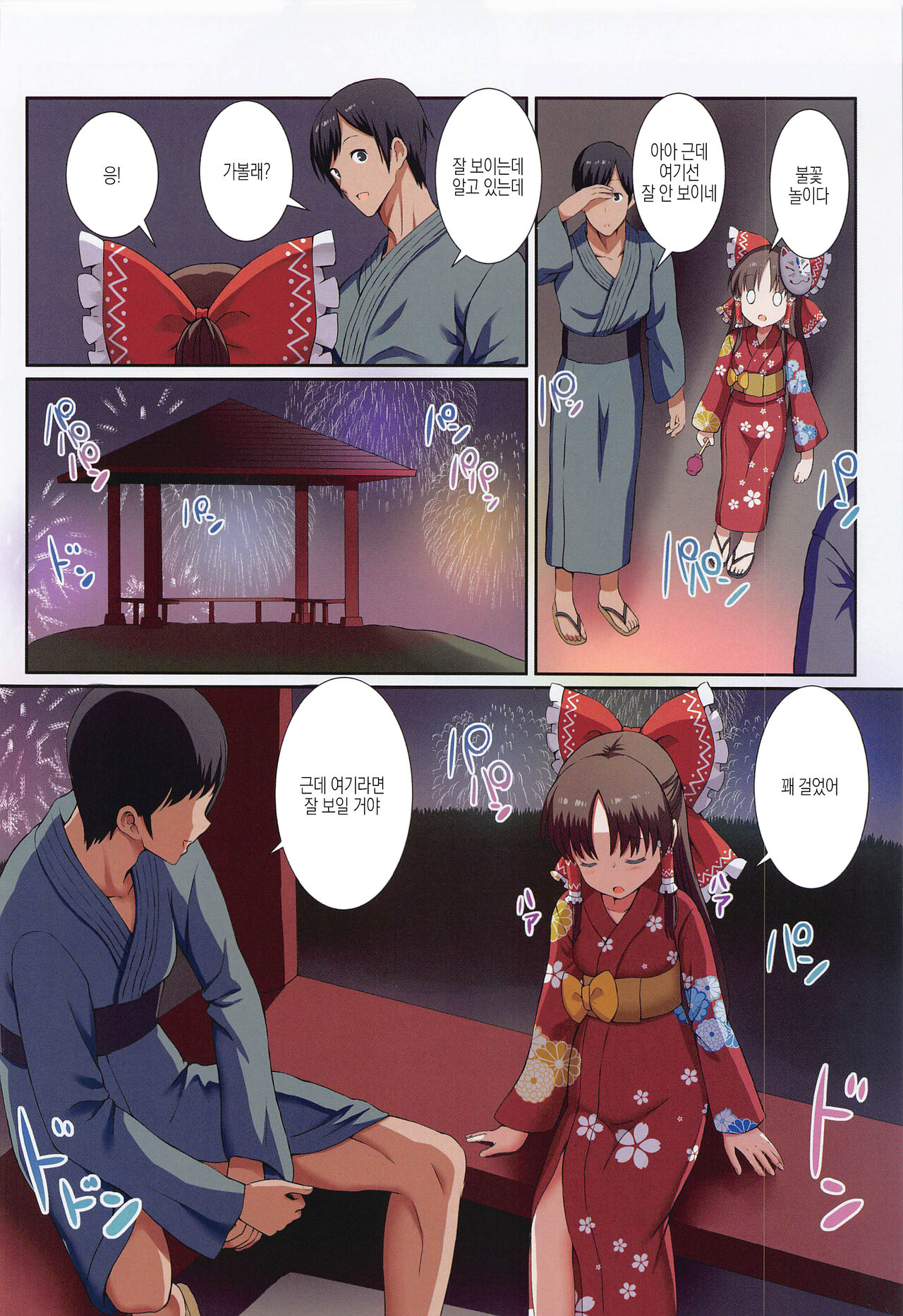 Hakurei no Chiisana Miko-san to no Himitsu no Aibiki | 하쿠레이의 작은 무녀 씨와 비밀의 밀회 page 9 full