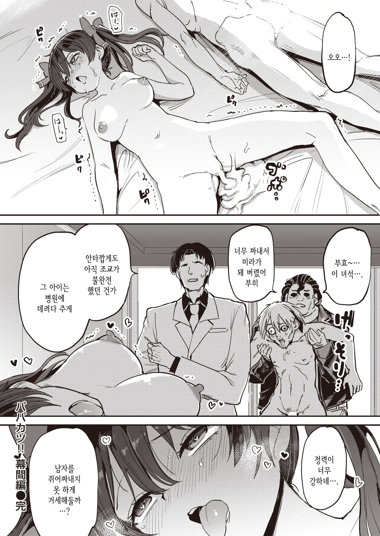 Papakatsu!! Makuaihen | 파파카츠!! 막간편 page 12 full