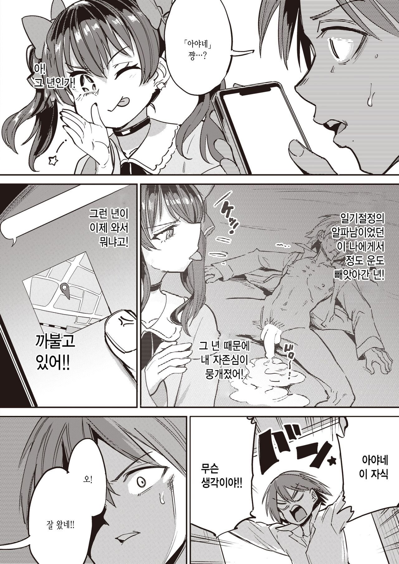 Papakatsu!! Makuaihen | 파파카츠!! 막간편 page 2 full