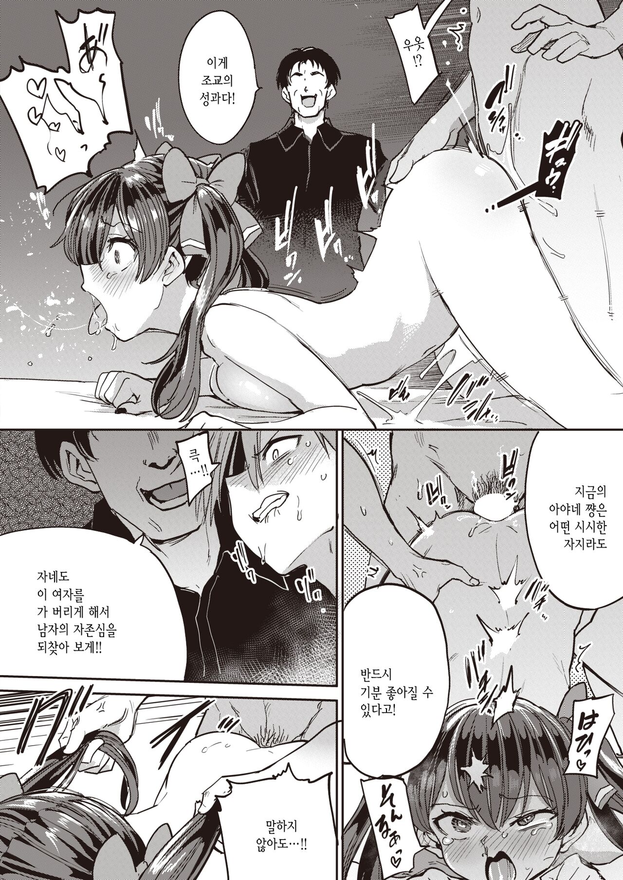 Papakatsu!! Makuaihen | 파파카츠!! 막간편 page 6 full