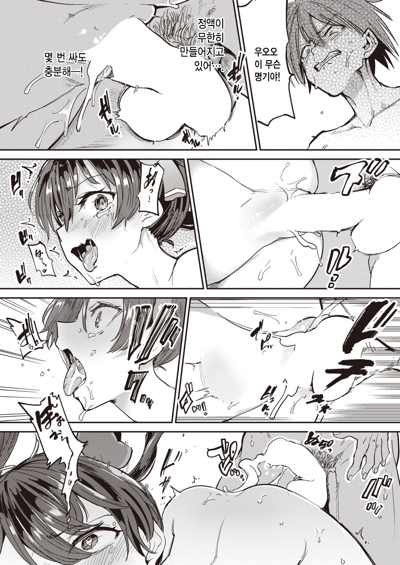 Papakatsu!! Makuaihen | 파파카츠!! 막간편 page 8 full