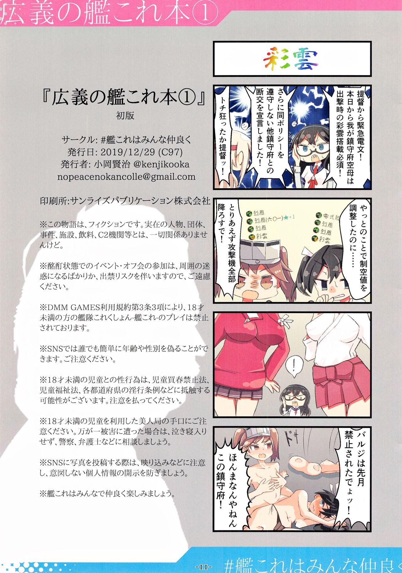 Kougi no KanColle bon① page 11 full