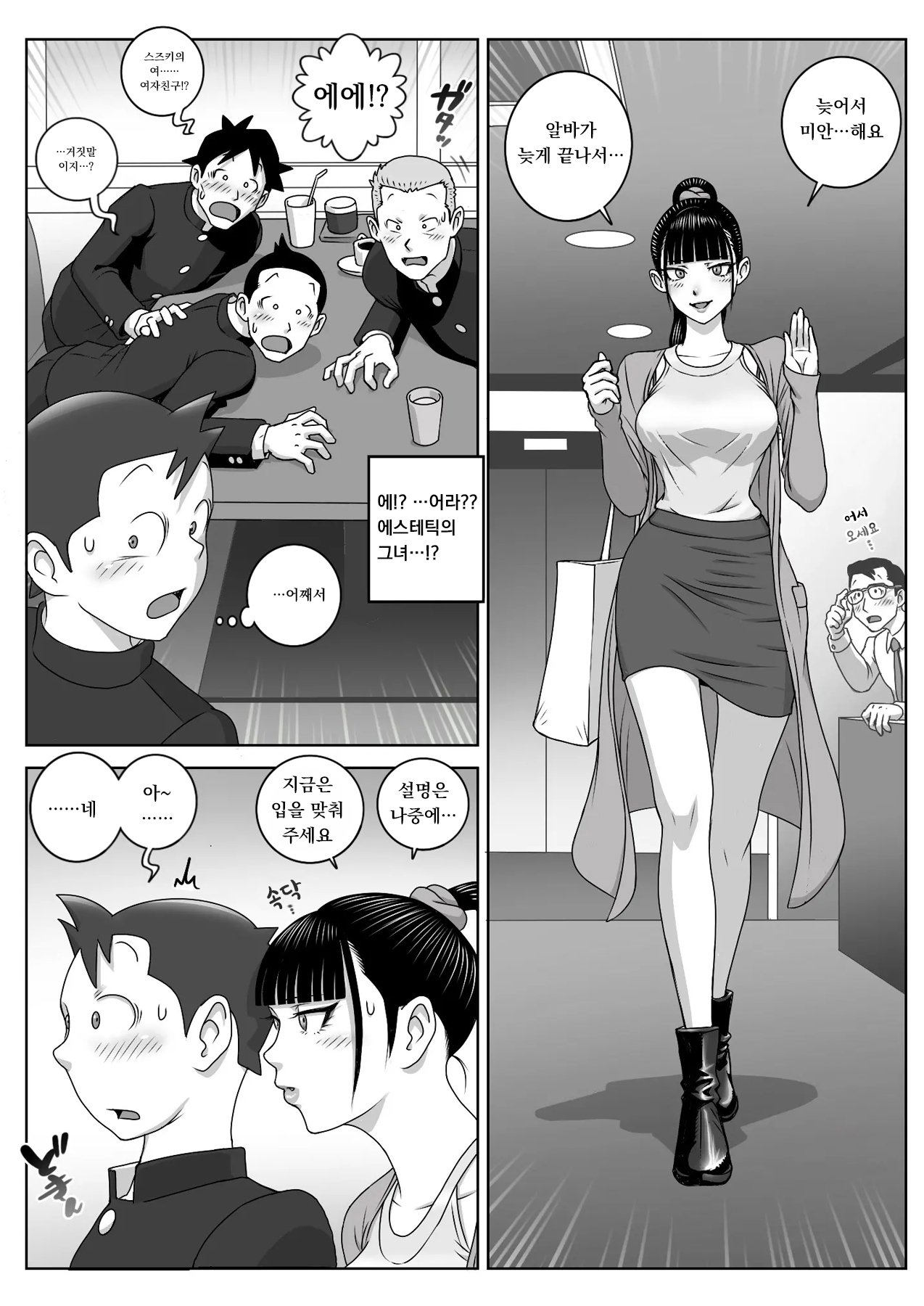 Lost Virgin | 로스트 버진 page 11 full