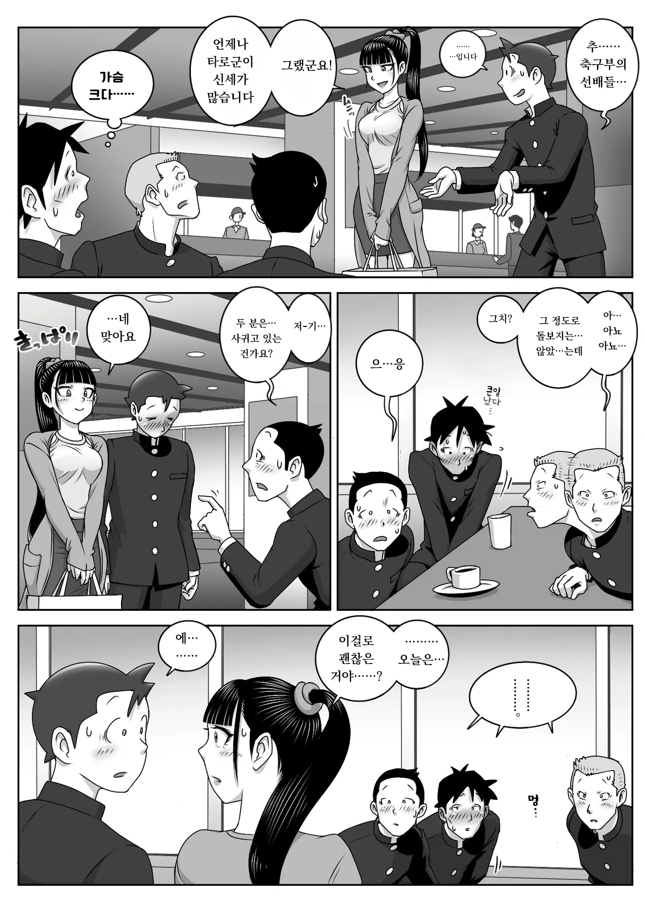 Lost Virgin | 로스트 버진 page 12 full