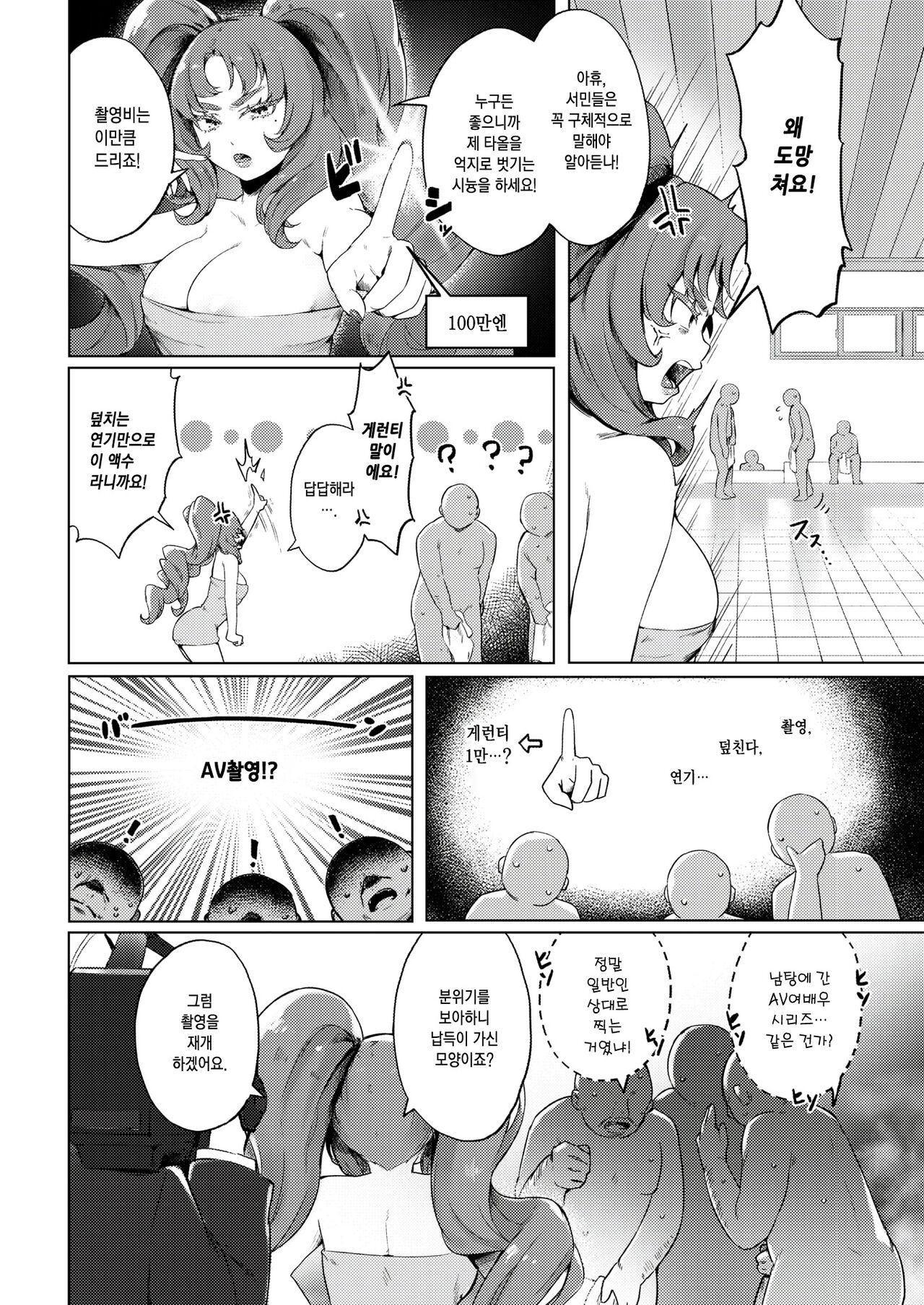 Celeb in Taisyuu-yokujou | 재벌 아가씨 in 대중목욕탕 page 7 full