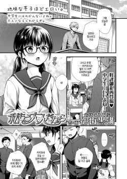 Watashi Mou Otona dakara