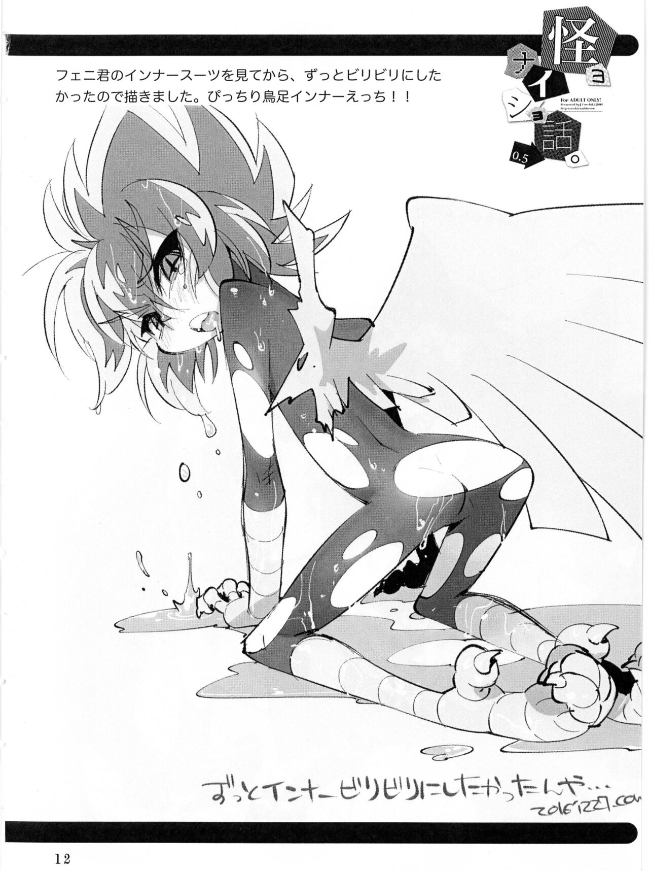 kaiyo naisho banashi 0.5 page 11 full