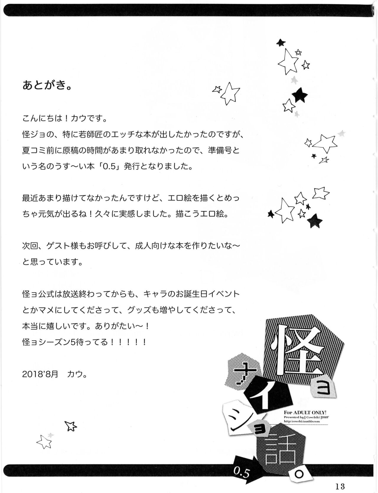 kaiyo naisho banashi 0.5 page 12 full