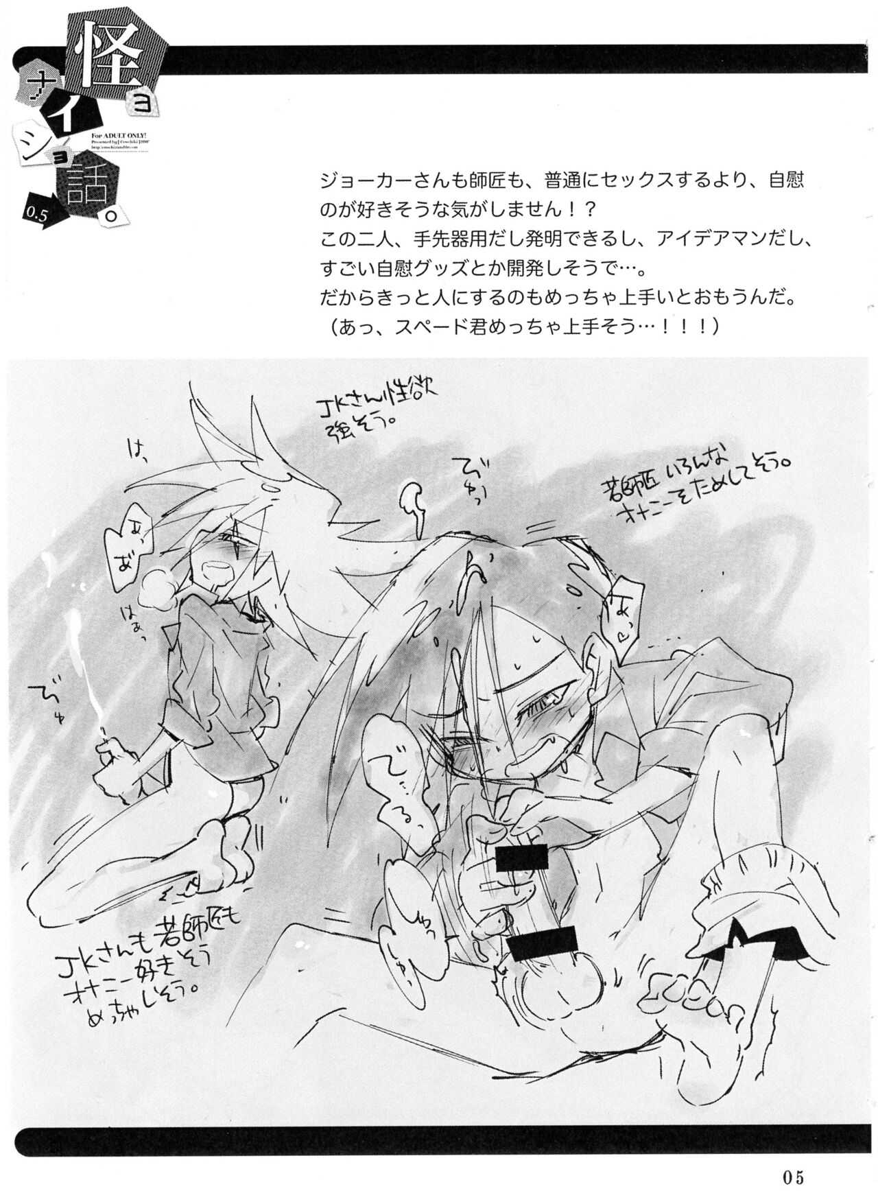 kaiyo naisho banashi 0.5 page 4 full