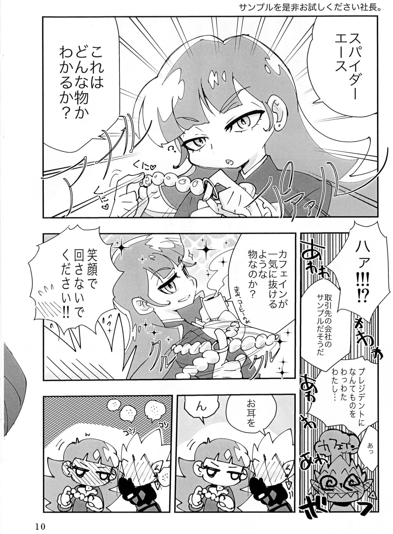 kaiyo naisho banashi 0.5 page 9 full