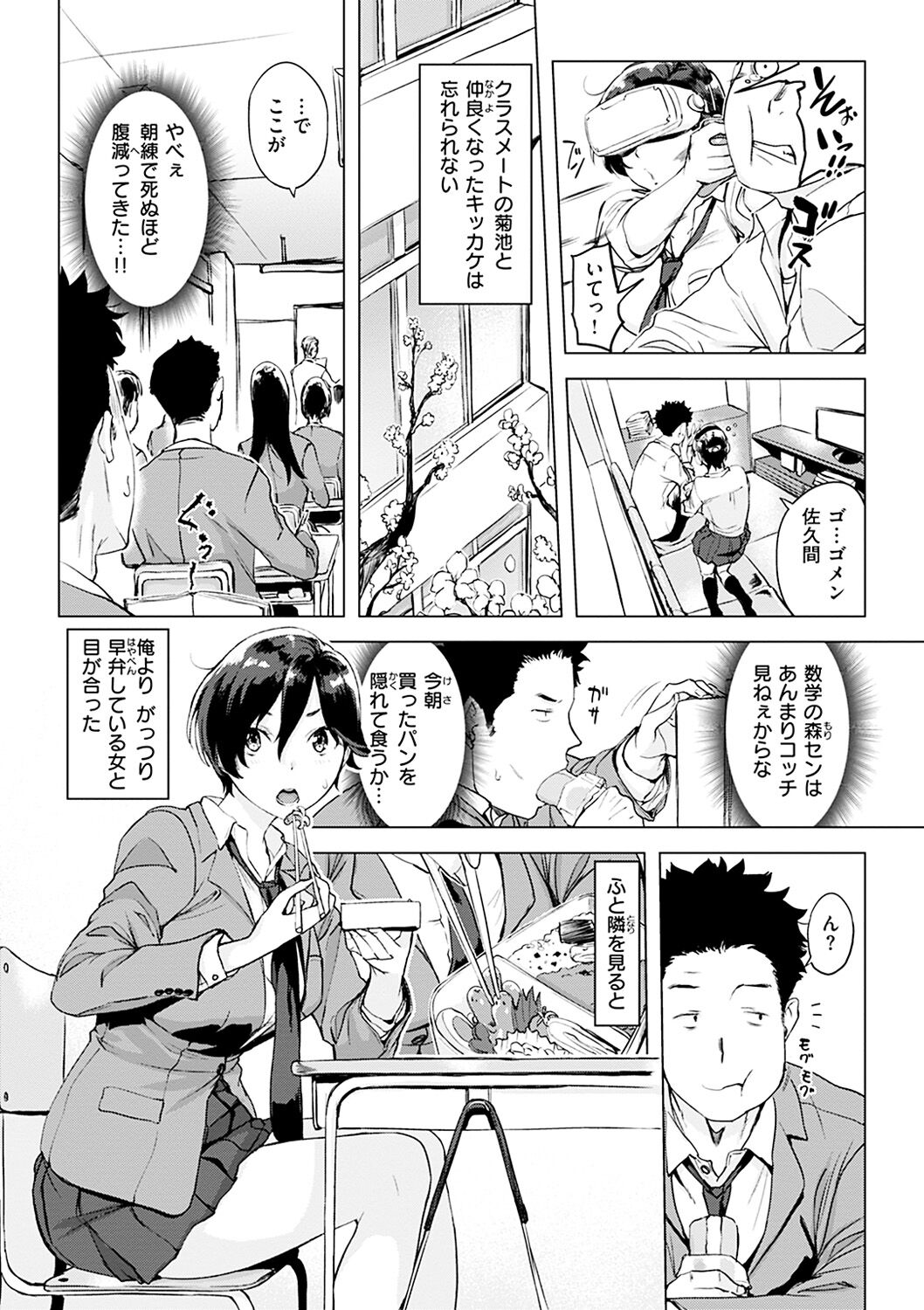 Tsumi Tsukuri na H - The more immoral sex, the more intensely it burns. page 5 full
