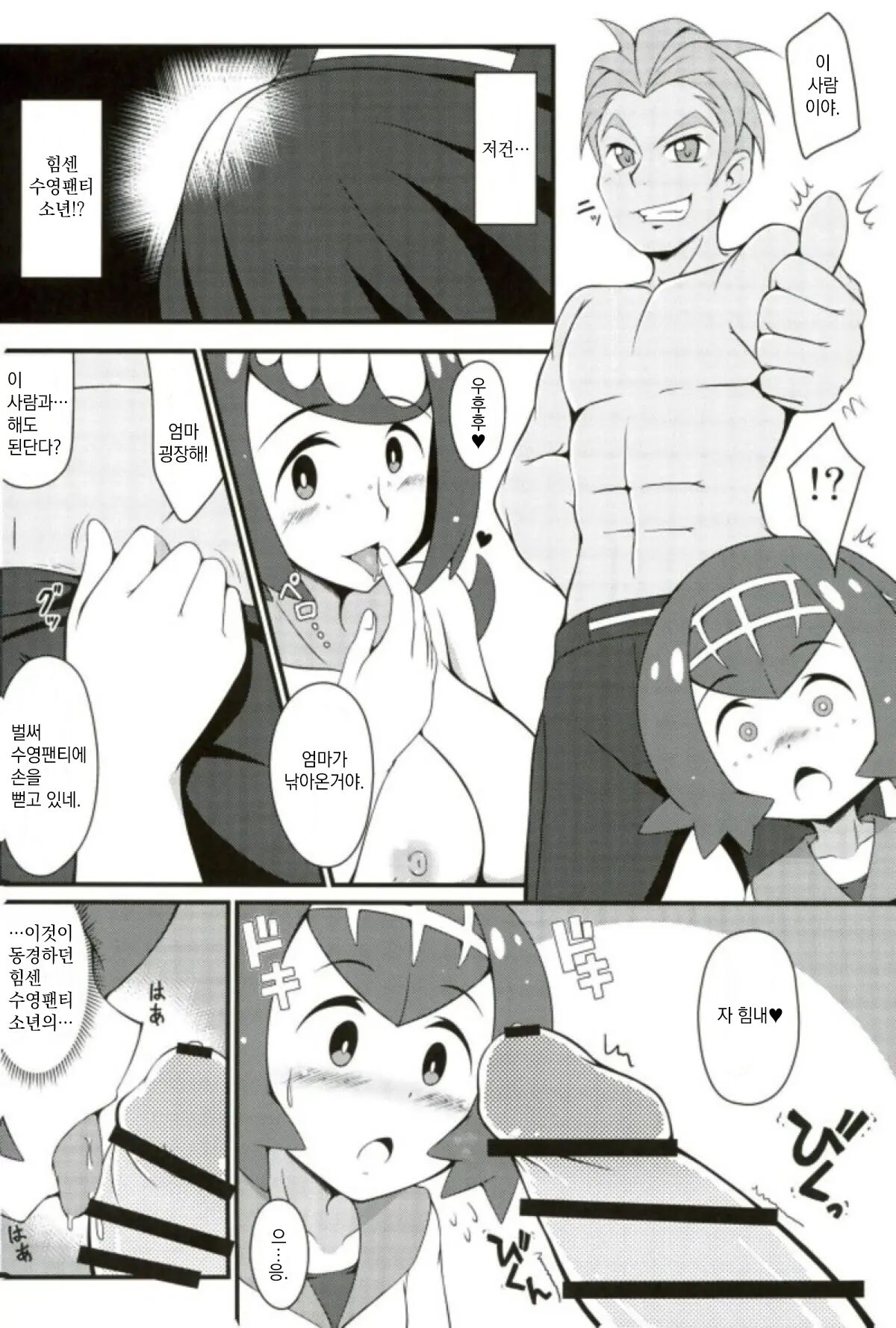Suiren-tachi ni Tsuraretai | 수련 모녀에게 낚이고 싶어 page 5 full