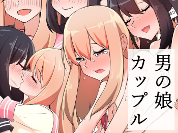 [Akai Hoppe] Otokonoko Couple cover
