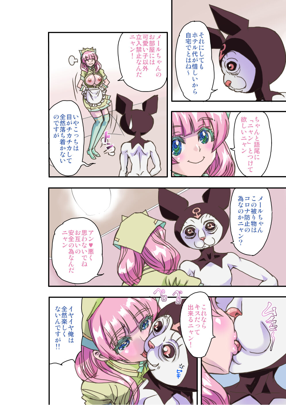 Mimic Tokyo page 4 full