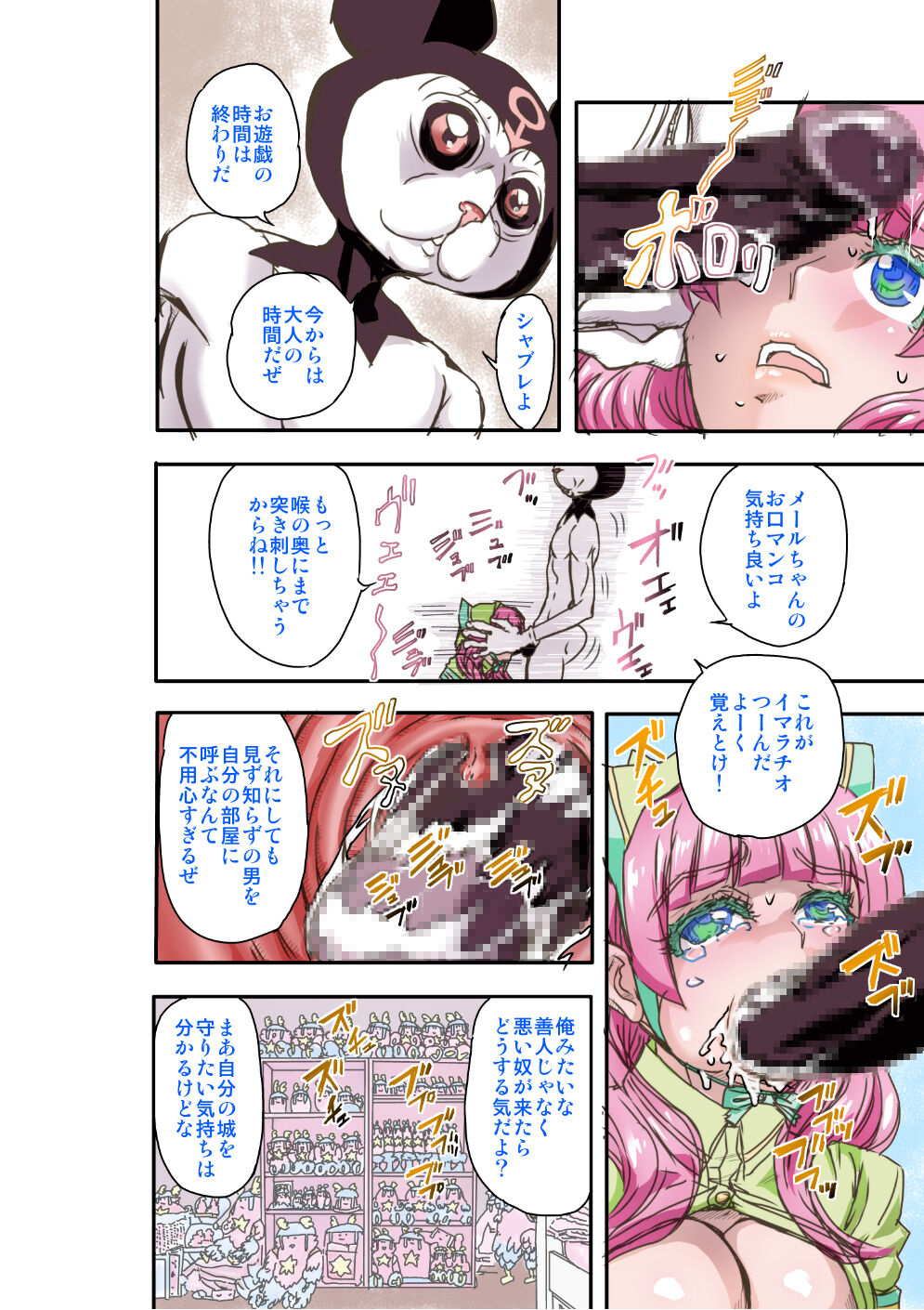Mimic Tokyo page 6 full