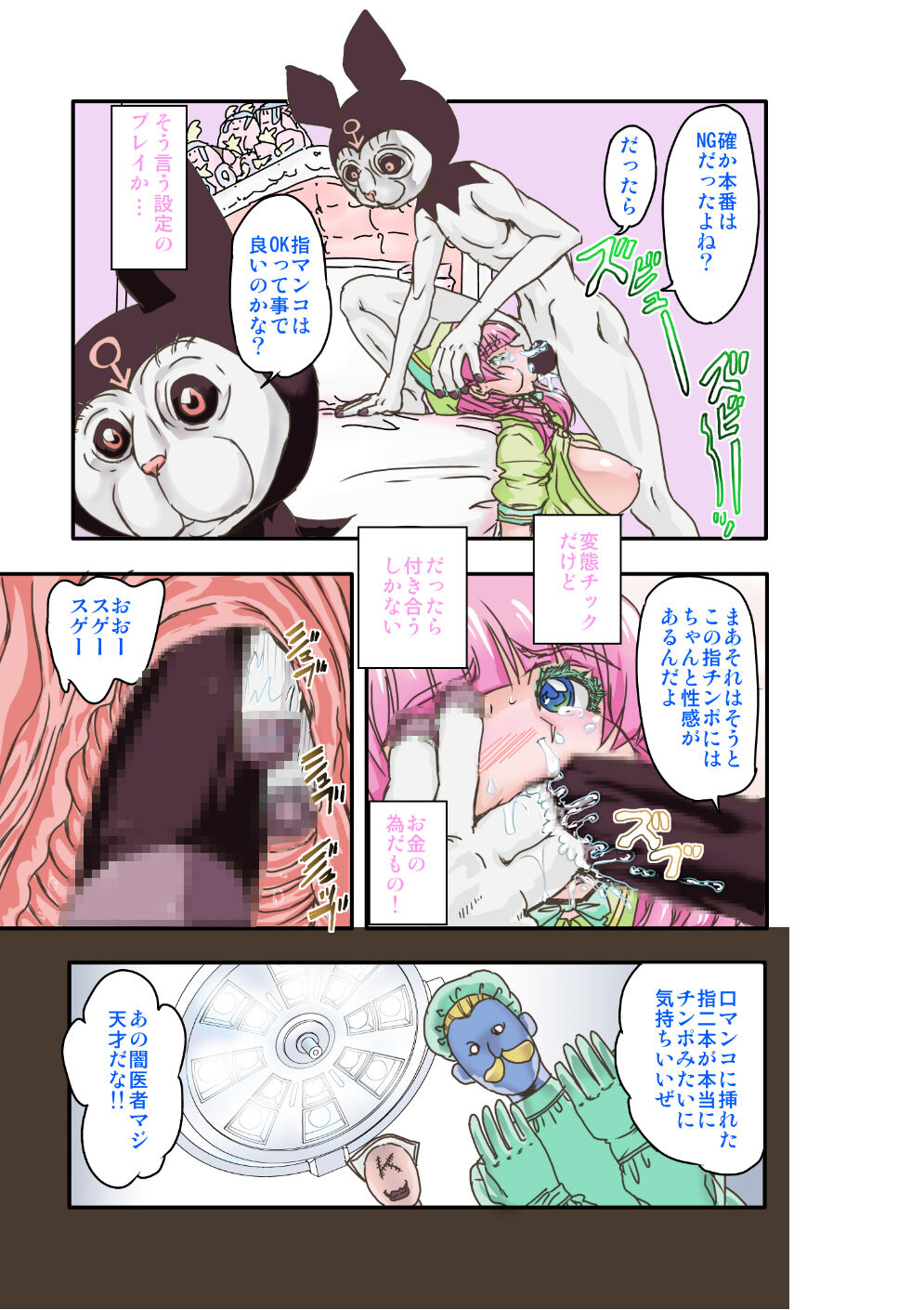 Mimic Tokyo page 9 full