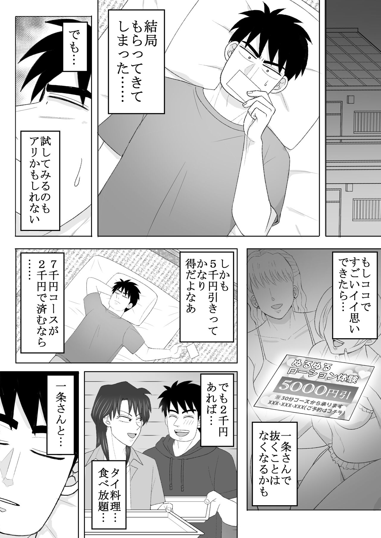 Junjou Ecstasy 2 page 12 full