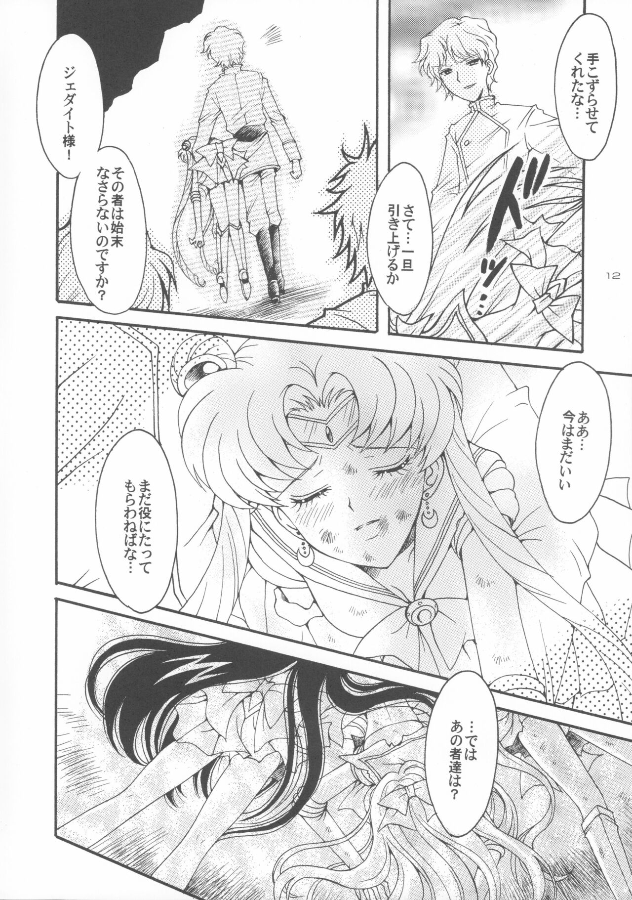Haiboku no daisyou 5 page 11 full