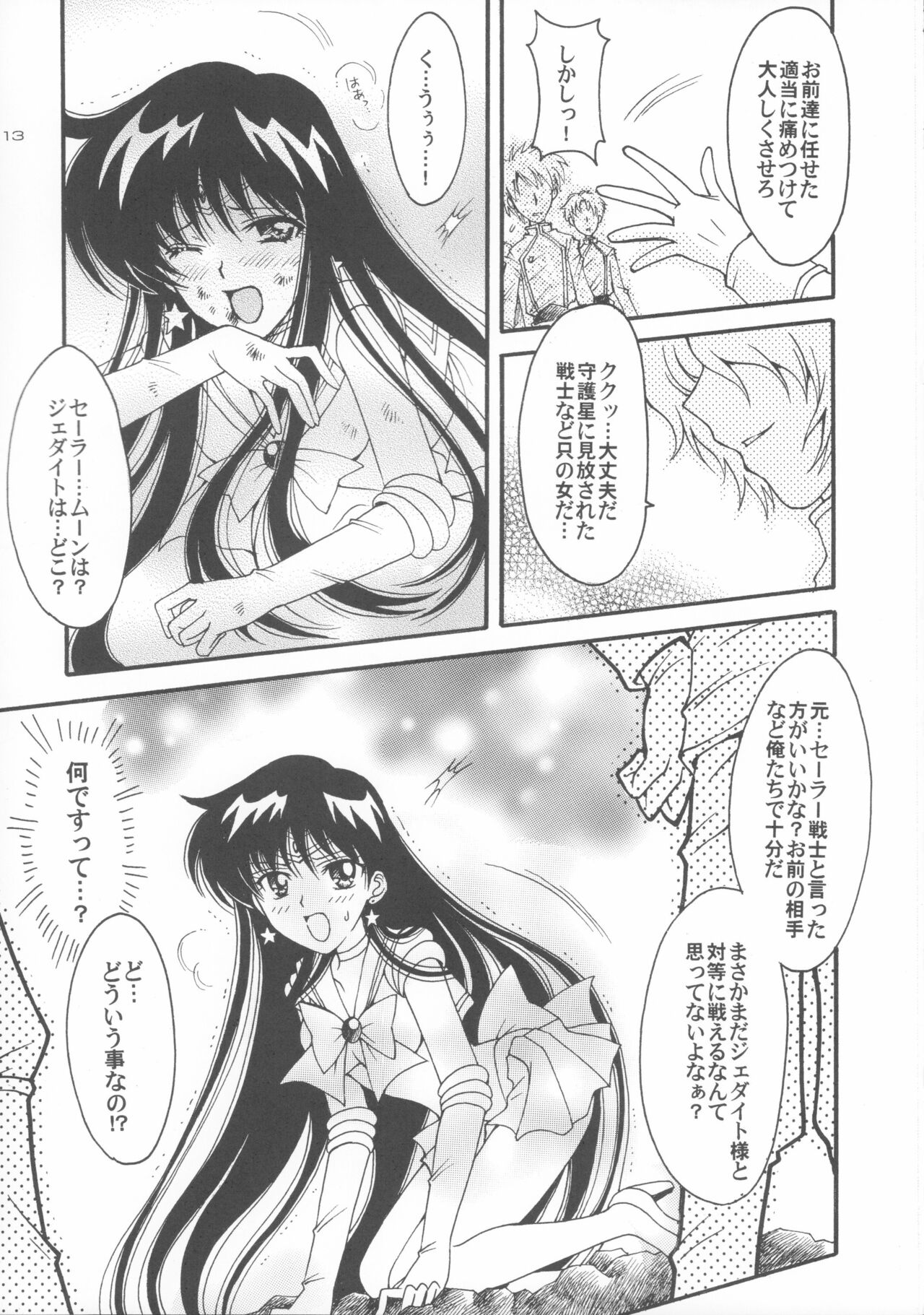 Haiboku no daisyou 5 page 12 full