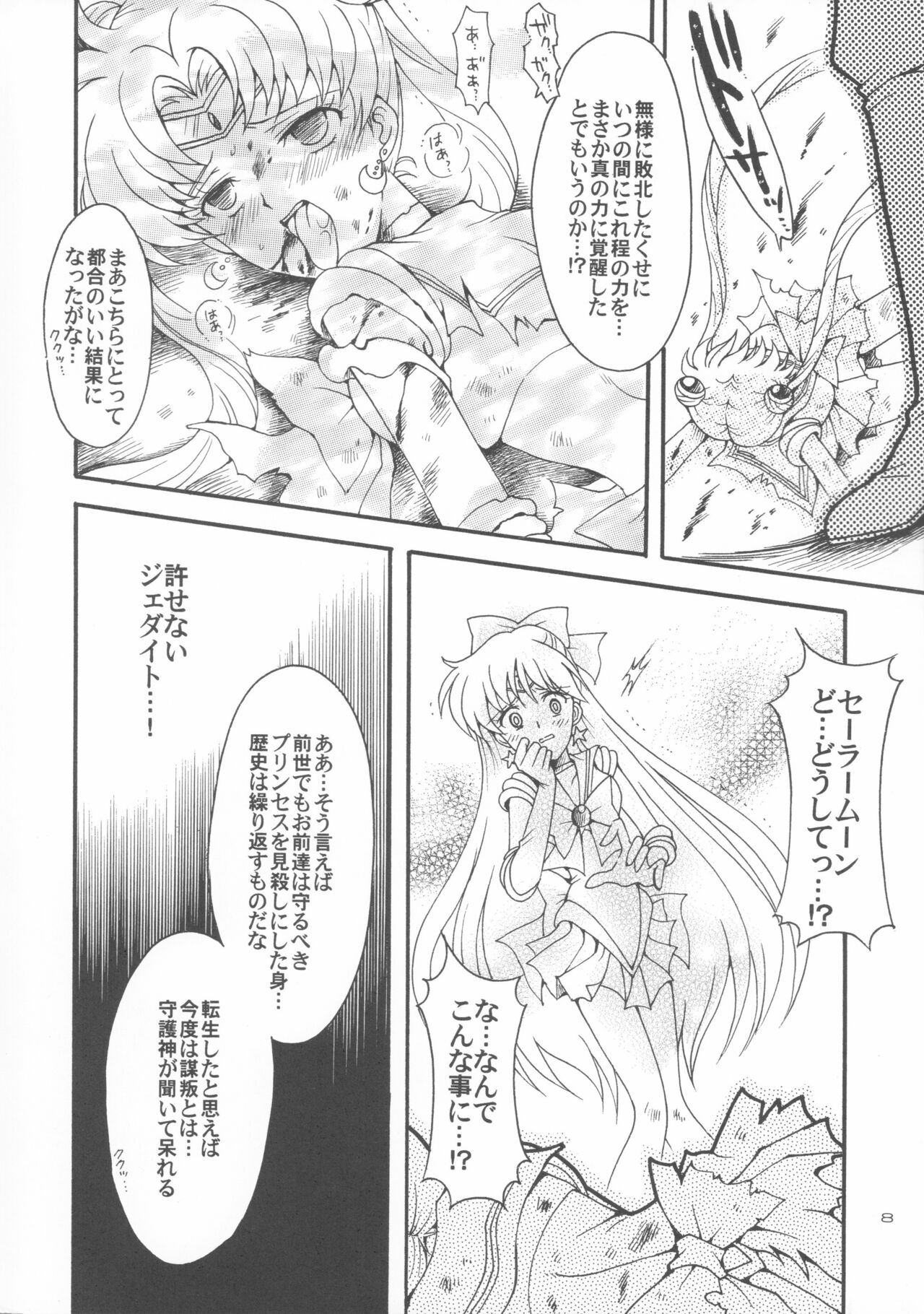 Haiboku no daisyou 5 page 7 full