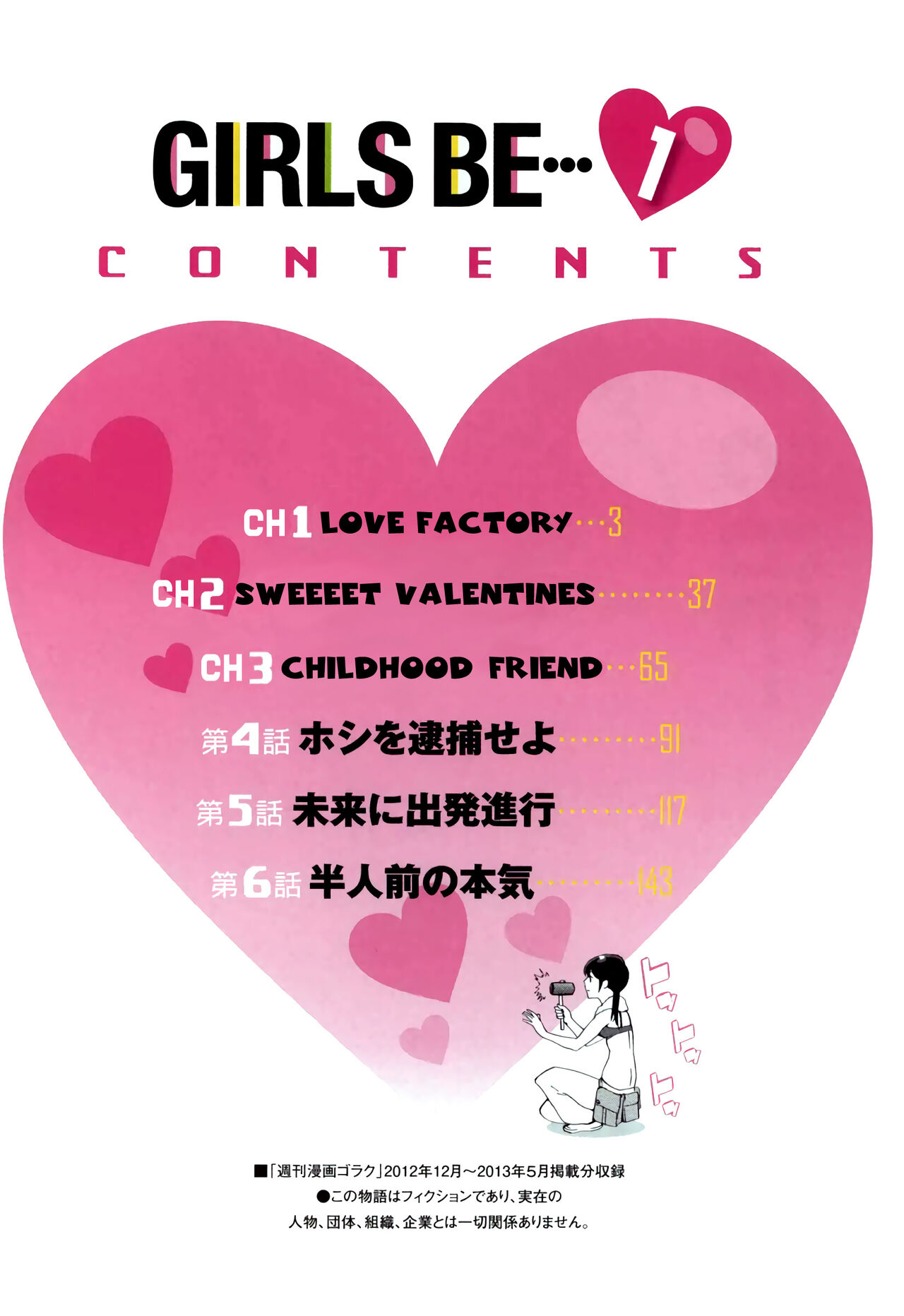 GIRLS BE…1 Ch 1-3 page 4 full
