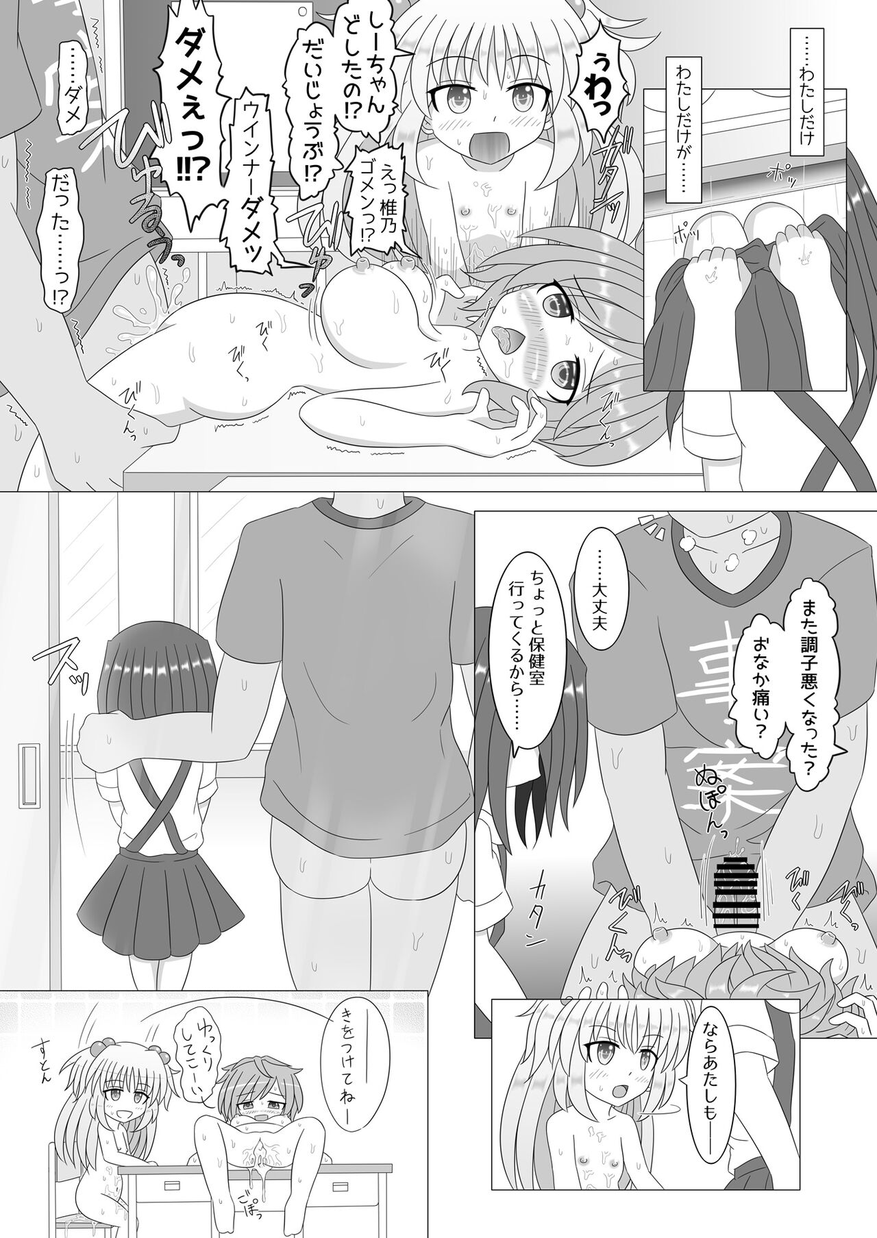 Dare mo Onii-chan no Koto ni Kizuite kurenai Imouto wa Sugu ni Sex Sarechau no? page 12 full