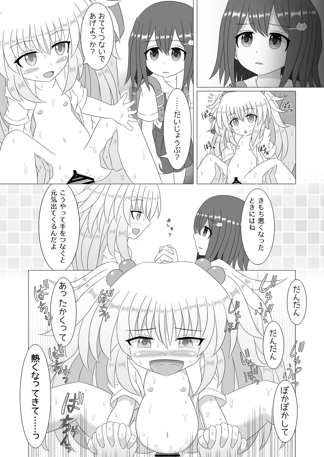 Dare mo Onii-chan no Koto ni Kizuite kurenai Imouto wa Sugu ni Sex Sarechau no? page 5 full
