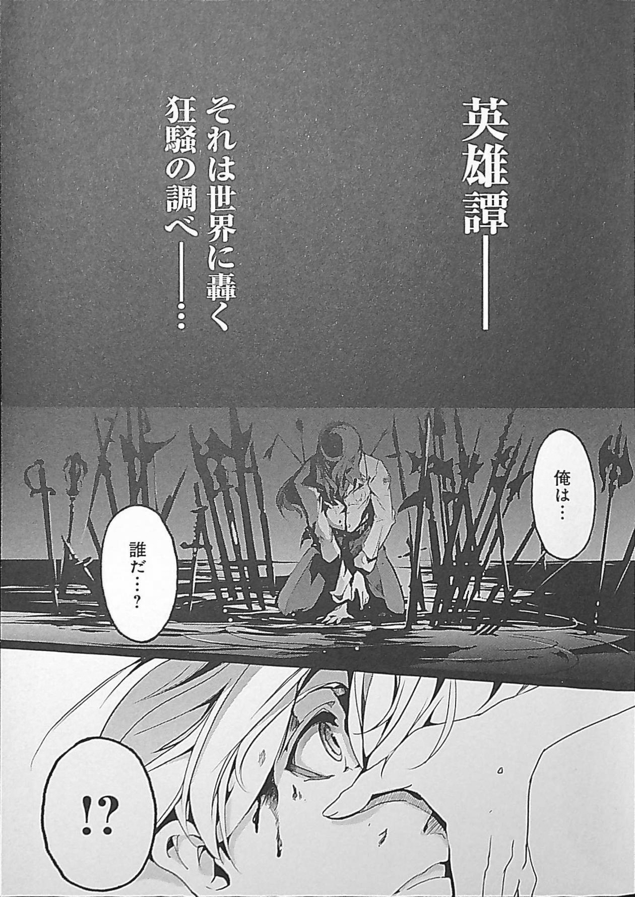 Eiyuu Senki - The World Conquest | Volume 1 page 5 full