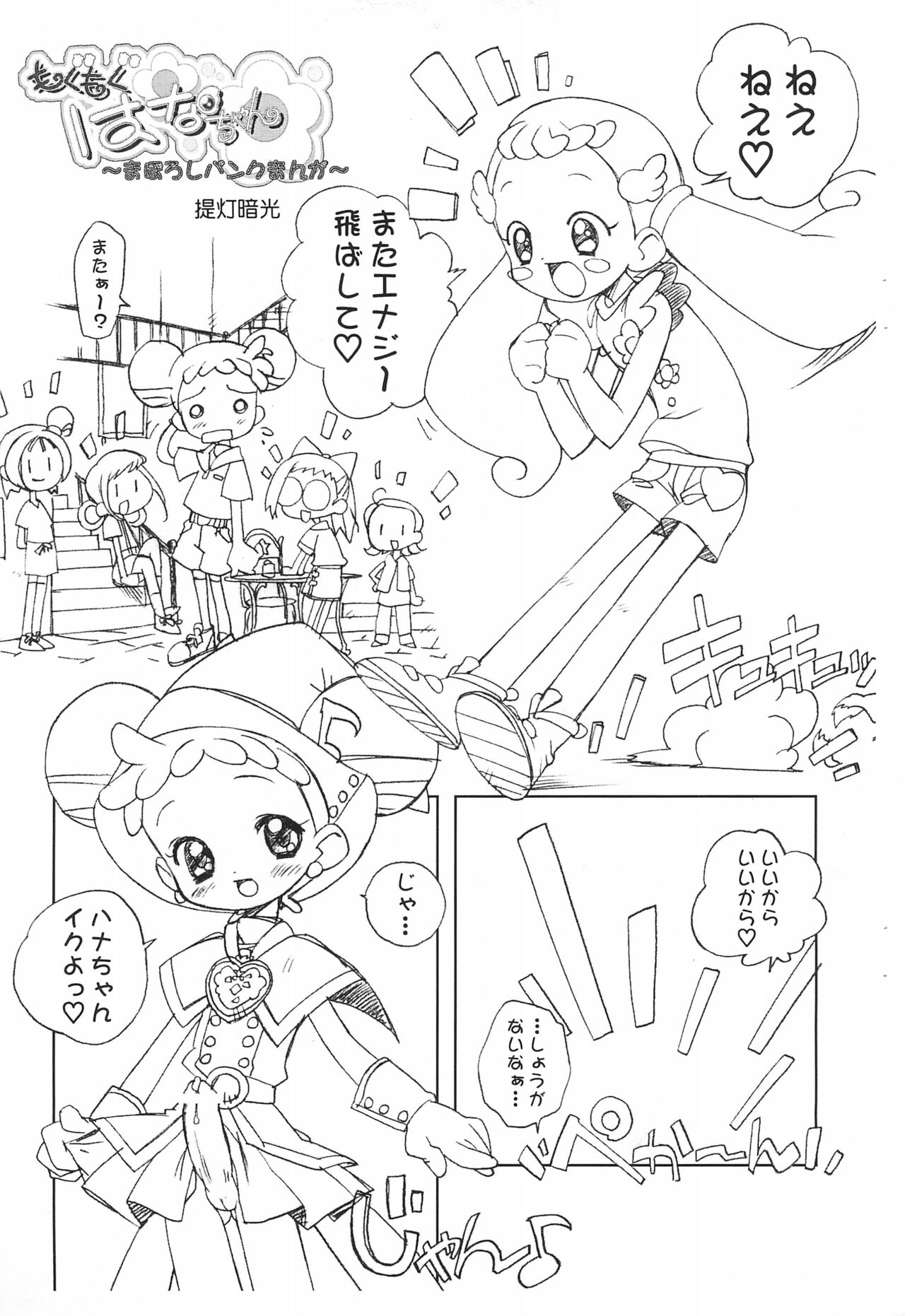 Moku-moku Hana-chan -Maboroshi Bank Manga- page 3 full