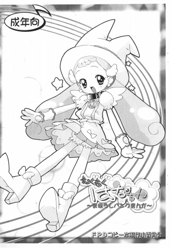 [Furaipan Daimaou (Chouchin Ankou)] Moku-moku Hana-chan -Maboroshi Bank Manga- (Ojamajo Doremi) cover