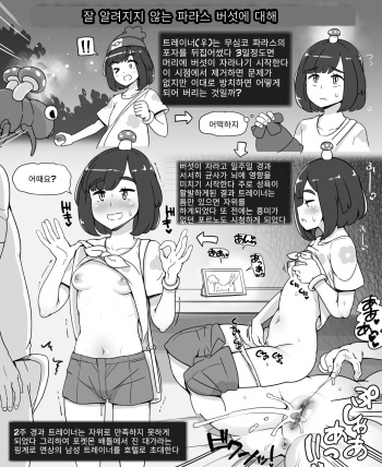[Abubu] Amari Shirarete Inai Paras no Kinoko ni Tsuite | 잘 알려지지 않는 파라스 버섯에 대해 (Pokémon) [Korean] cover