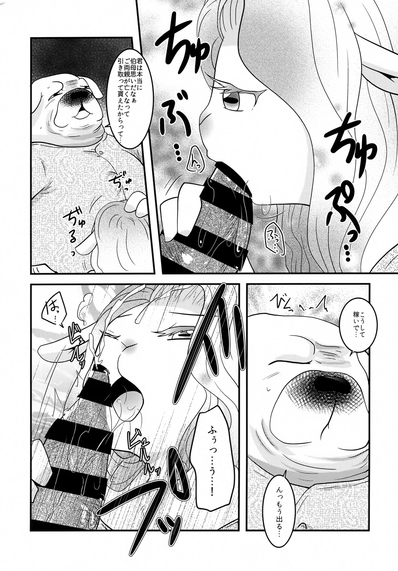 Idai Naru Majo no Mei page 11 full