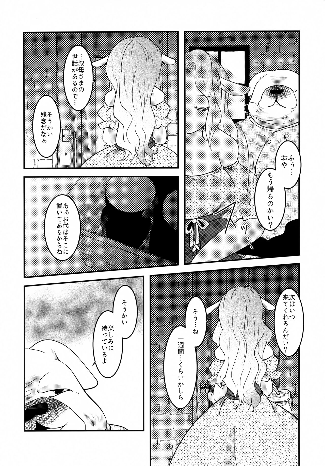 Idai Naru Majo no Mei page 12 full
