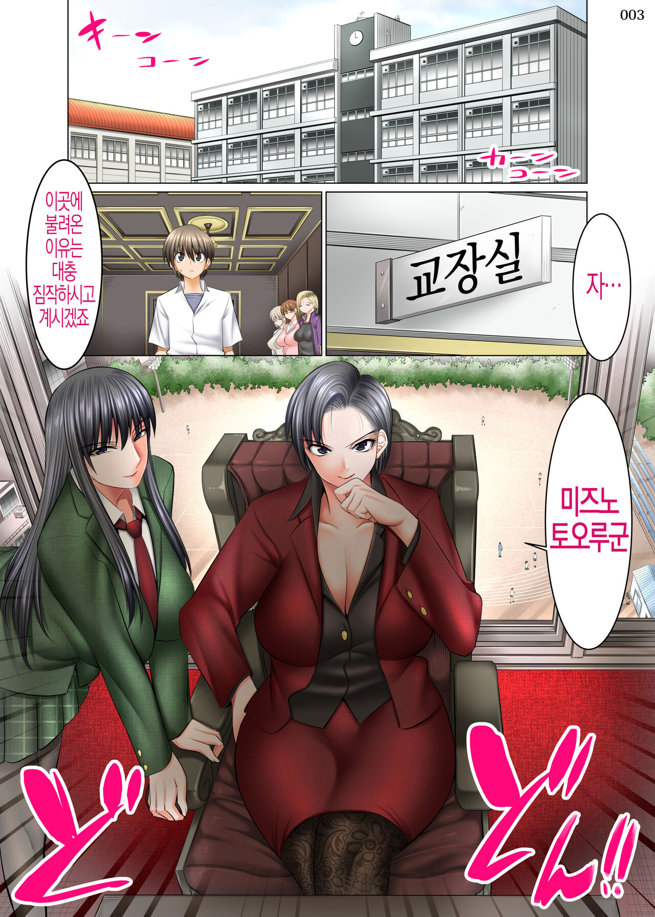 Boku Igai Inpo no Sekai 4 Kouchou & Seitokaichou Oyakodon Hen | 나 이외에는 발기부전인 세계4 교장&학생회장 모녀덮밥편 page 4 full