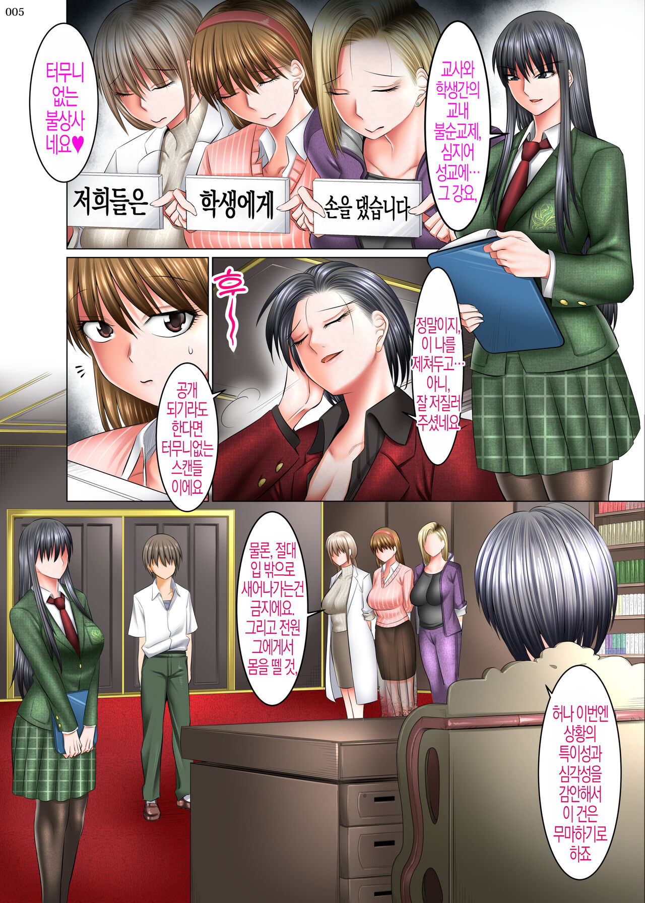 Boku Igai Inpo no Sekai 4 Kouchou & Seitokaichou Oyakodon Hen | 나 이외에는 발기부전인 세계4 교장&학생회장 모녀덮밥편 page 6 full