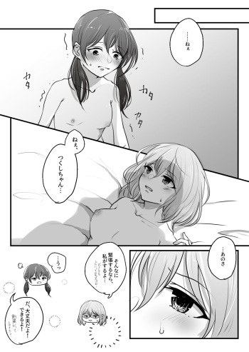 [ろうせい ] TsukiShiro cover