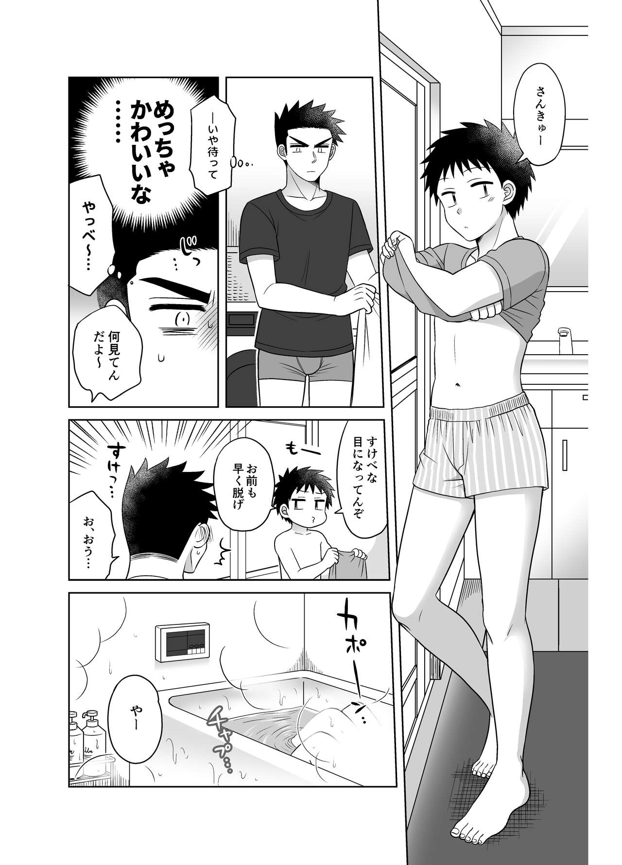 Hayatochiri BL Ame no Hi ni Otomari Suru Hanashi. page 11 full