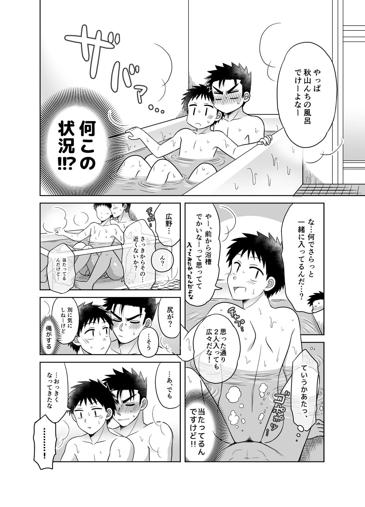 Hayatochiri BL Ame no Hi ni Otomari Suru Hanashi. page 12 full