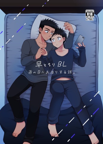 [Suita Kobara ni Choudo Ii (ichi)] Hayatochiri BL Ame no Hi ni Otomari Suru Hanashi. [Digital] cover